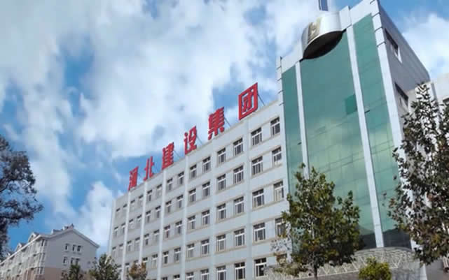 泸县河北建设集团
